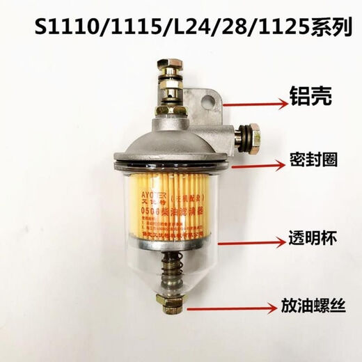 单缸柴油机新款透明柴滤器总成常柴S195/1105/1115柴油滤清器滤杯 S195-1100-1105铁壳