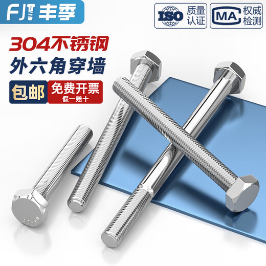 Fengji extended length M6M8M10M12-M20 304 stainless steel external hexagonal screw rod bolt*210x250-500 M20*350 tooth length 80 1 piece