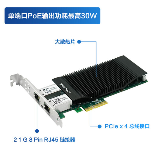 LR-LINK 联瑞PCIEx4千兆双/四电口PoE网卡基于Intel I350 芯片稳定可靠 (I350双口POE）LRES2002PT-POE