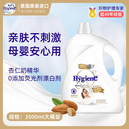 Hygiene fabric softener almond milk fragrance 3.5L baby clothing care soft anti-static