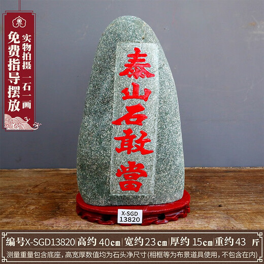 
Shigandang Taishan natural rough stone carving 40-45cm high ornament X-SGD13820