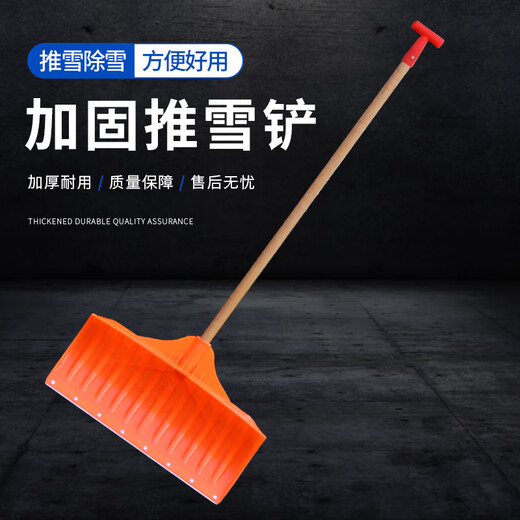推雪铲大号推雪板户外清雪铲雪除雪工具塑料物业环卫铲雪神器雪锹 4884-SBH-橙加重推雪铲-加1米4