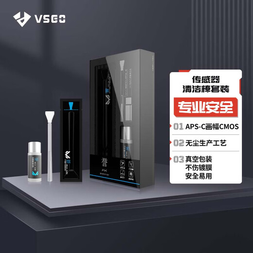 VSGO micro-height half-frame CMOS cleaning stick set SLR camera aps-c sensor cleaning stick CCD cleaning tool 10 pieces