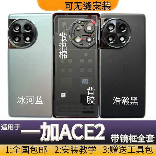 Suitable for OnePlusACE2 back cover, back shell 1+ACE2 original battery cover, back screen, OnePlus ACE2 mobile phone case, glacier blue, full set of glass back cover with frame