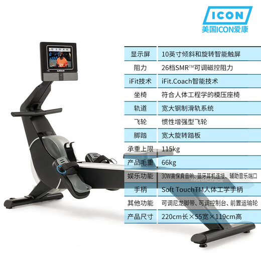 
ICON rowing machine 15122/RW700 smart color screen home fitness equipment magnetron rowing machine
