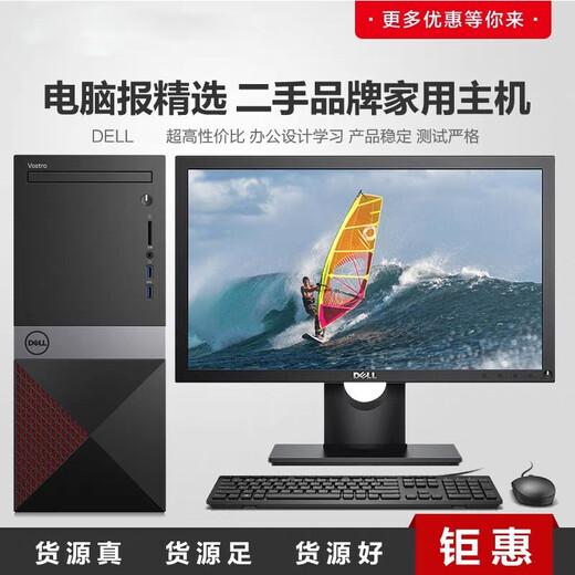 Second-hand 90% new Dell Vostro 6/7/8/9 generation desktop computer i3i5i7 home business office game console configuration 3 i5 6500+16G+240G+500G large chassis
