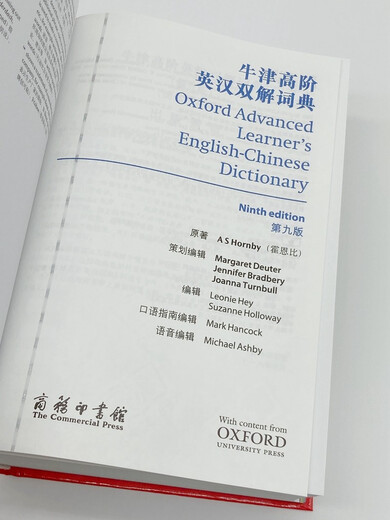 牛津高阶英汉双解词典第9版 2025推荐英语词典 赠万邦英语APP会员含电子词典词汇学习翻译视频课 配合新华字典现代汉语词典成语古汉语常用字古代汉语中小学生课外阅读