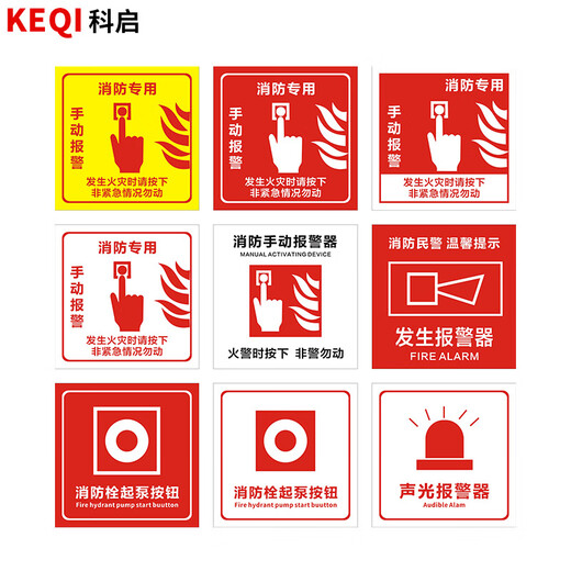 Keqi safety signage warning warning sign prompt sign fire label sticker construction site construction slogan system safety production sign warehouse no smoking sign customization