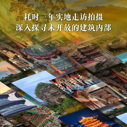 中国建筑全书 137处代表性中国建筑红糖艺术著 687张全彩高清图片 建筑历史文化结构 考古学艺术史 建筑艺术 中国建筑全书