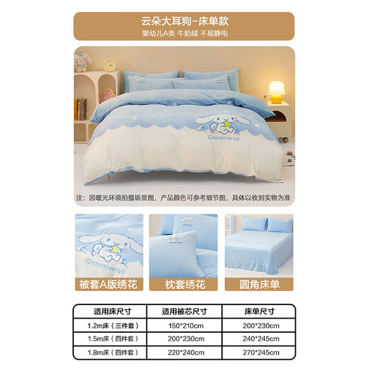 Mercury Home Textiles three/four-piece milk velvet set, infant class A antibacterial warm velvet set, cartoon children's dormitory available, cloud big-eared dog, infant class A/childlike embroidery, bed sheet (quilt cover 150*210cm)