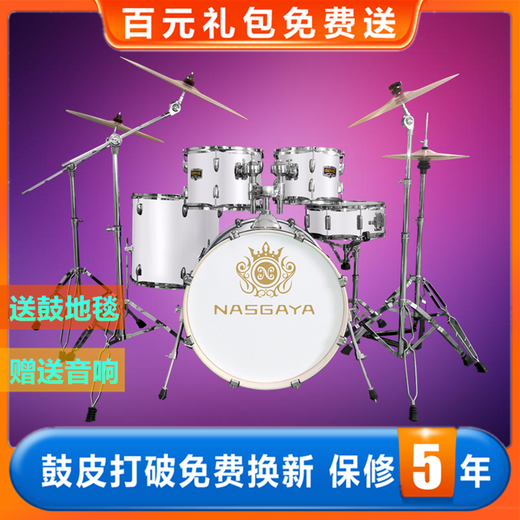 纳斯格雅（NASGAYA）架子鼓成人初学者儿童专业考级爵士鼓打击乐器考试专用不扰民 5鼓4镲升级版ED-065【颜色备注】