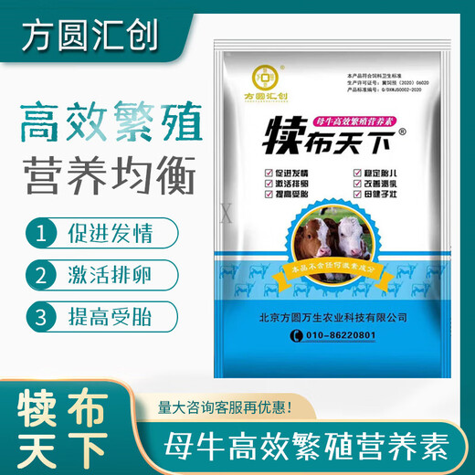 Fangyuan Tongchuang Beijing Fangyuan Huichuang Calbu Tianxia Cow Breeding Stabilizes Pregnancy and Promotes Development Supplements Trace Element Feed Additives Calbu World 1 Bucket Free 1 Bag