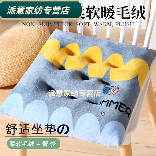 Rongtao seat cushion, long-term sitting does not hurt the buttocks, student seat cushion, chair cushion, office, four seasons, student classroom, autumn and winter, nine-hole plush-Qingmeng 40X40cm
