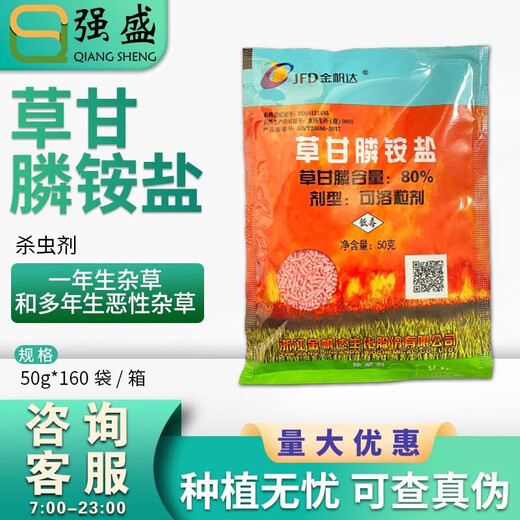 Jinfanda Jinfanda 80% sal de amonio con glifosato 888 malezas anuales de glifosato pesticida herbicida para malezas malignas de varios años 50 g * 160 bolsas