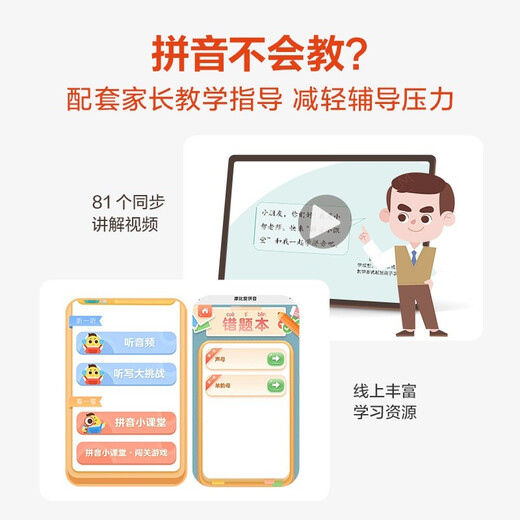 学而思 摩比爱拼音 摩比爱数学家族系列产品 拼音识字专项学习 幼小衔接 幼儿园 学前拼音 音频 视频讲解 贴纸 拼音挂纸 解决不会学不会读不会教不会写