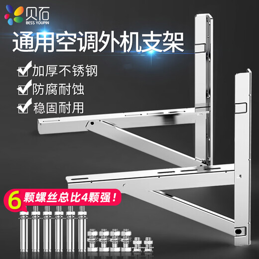 Beishi thickened stainless steel air conditioner outdoor unit bracket stainless steel air conditioner bracket air conditioner rack suitable for Oaks, Hualing, Changhong, Haier, Kelon, TCL, Midea, Gree and other air conditioner racks 1-1.5P air conditioner bracket upgraded version/with extended stainless steel screws