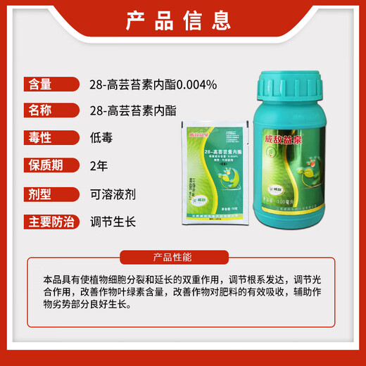 Weidi Yiquan 0.004% 28-high brassinolide rice and cabbage plant growth regulator 10ml