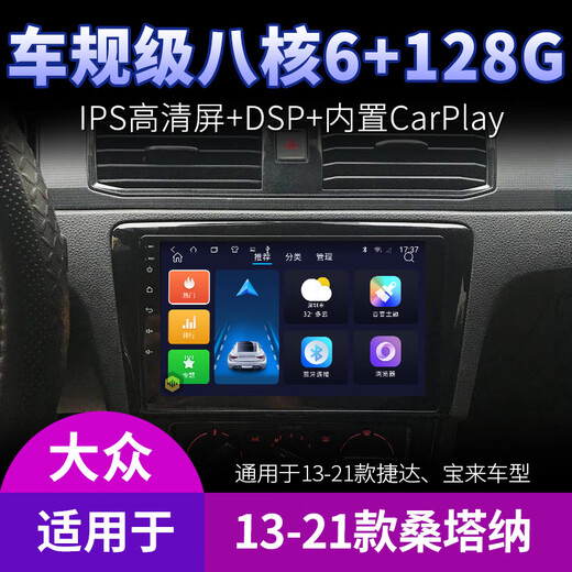 纽多适用大众朗逸POLO桑塔纳捷达宝来导航中控显示大屏倒车影像一体机 WiFi版(1+32G)带DSP音效(自行安装) 标配主机(IPS屏1280X720)