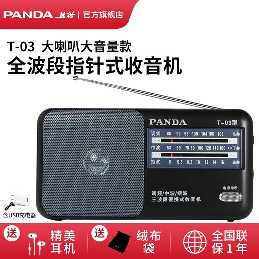 Panda (PANDA) T-03 multifunctional full-band radio for the elderly portable mini broadcast semiconductor player desktop retro small walkman black standard + power adapter radio