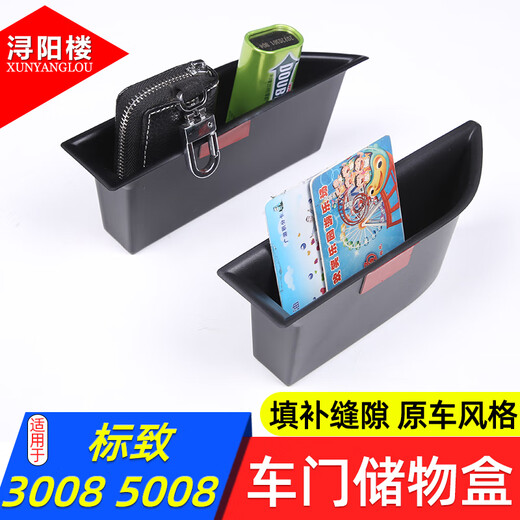 Xunyang Tower Peugeot 5008 door handrail storage box logo 4008 storage box finishing box decoration modification special accessories Peugeot 4008/5008 [door storage box]