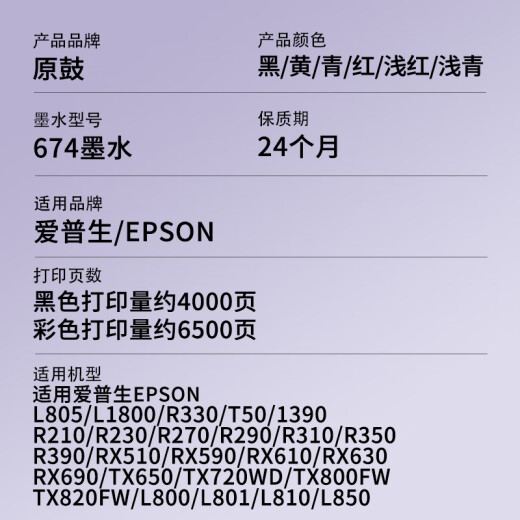 
Original drum genuine ink suitable for Epson Epson R330 ink color ink bin ink multi-function printer ink cartridge inkjet printer fill 674 ink red-M[T6743] high-definition ink