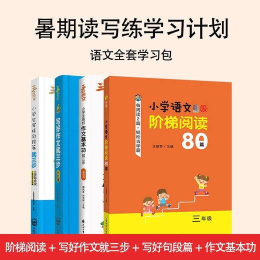 【正版现货，京仓直发】小学生作文读写练3年级作文套装（共4册）作文 678岁适用作文大全 一本好的作文书 良师三步作文三步作文教研室上海教育出版社