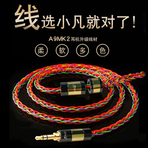 小凡 升级线 定制mmcx se535 se846 ie80s耳机线ue900平衡线 A9MK2 单晶铜透色 3.5mm插头