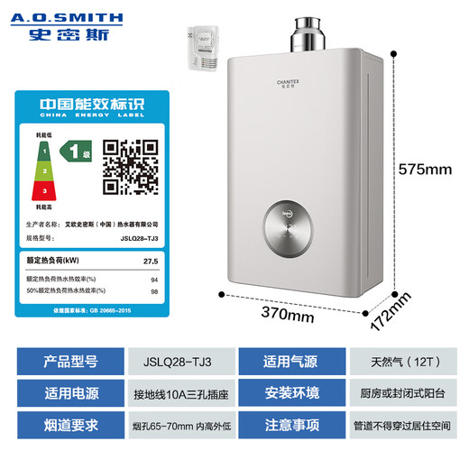 Smith (A.O.SMITH) Garnet stainless steel TJ3 first-class energy efficiency 16 liters of stainless steel zero cold water gas water heater 20% national subsidy JSLQ28-TJ3 all stainless steel periphery 8 years