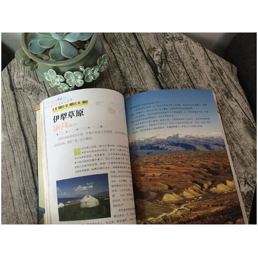 Travel across thousands of rivers and mountains, travel across China + travel around the world, a set of 2 volumes of National Geographic Pictures explaining the world