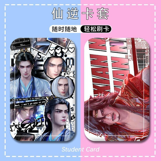 执爱仙逆周边卡套王林李慕婉学生校园水卡饭卡公交卡门禁卡工牌校卡 p13533 硬卡套+(短挂绳)17cm