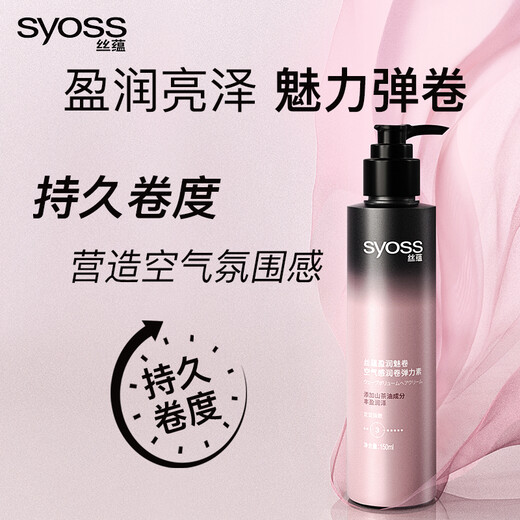 Siyu (Syoss) feuchtigkeitsspendende und charmante Spulenlotion 150 ml*2 lockiges Haar feuchtigkeitsspendend und styling lockeln
