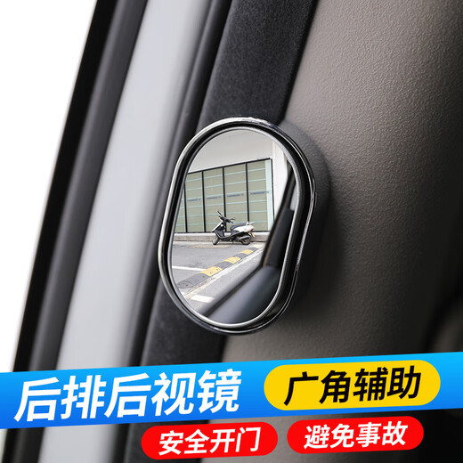 享动汽车二排后视镜小圆镜下车盲点镜车内外观察镜广角后排辅助出租车 202二排镜椭圆一对装 【餸下车提示贴一对】