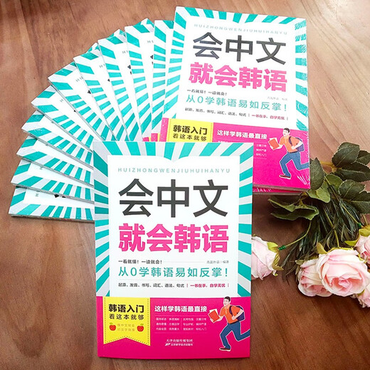会中文就会韩语 韩语自学入门教材韩语单词入门日常生活用语学习韩文书籍