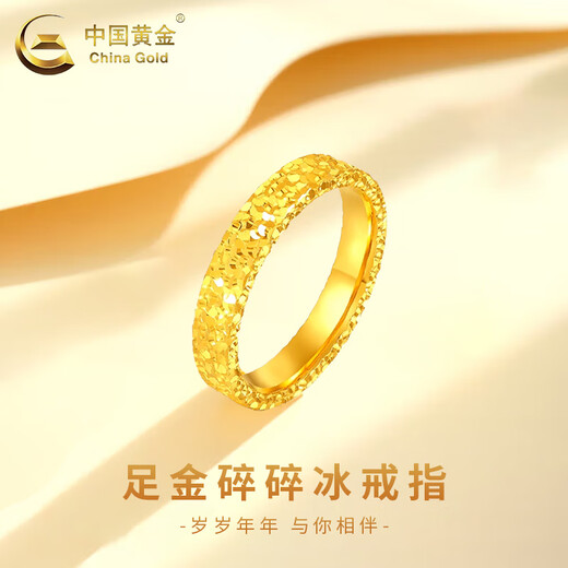 CHINA GOLD Crushed Ice Pure Gold Ring for Men and Women Gold Solid Rings Valentine's Day Birthday Gift for Girlfriend and Lover Crushed Ice Ring Approximately 1.8g Circle No. 12
