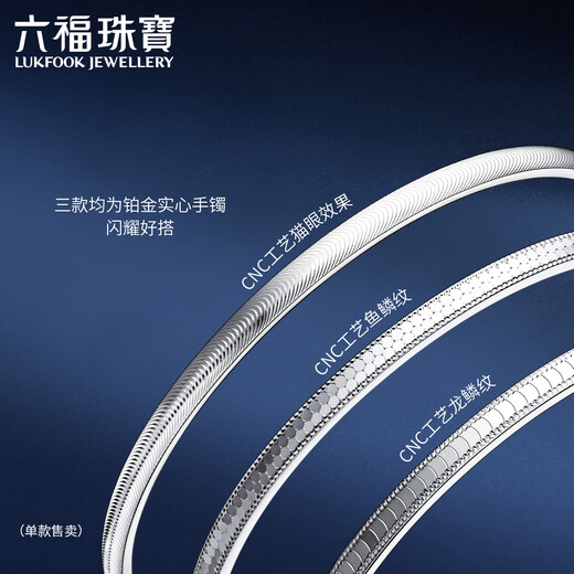 Lukfook Jewelry Platinum 950 Dragon Scale Platinum Bracelet Fashionable Solid Bracelet Price F63P0002DS 52mm-15.21g (including labor cost 1399 yuan)