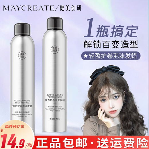 MAYCREATE Hair Wax, Moisturizing and Fluffy Curls, French Perm Mousse, Bubble Elastin, Hairspray Styling, Unisex, Single Bottle, Small Silver Bottle Foam Hair Wax 450ml