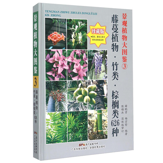
Genuine 3 volumes of landscape plants 1 760 kinds of woody flowers + 2 680 kinds of ornamental trees + 3 vines, bamboo palms, 626 kinds of gardening planting skills Garden scenic spot potted plants dm