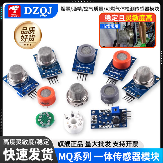 DZQJ smoke sensor module MQ-2/3/4/5/6/7/8/9/131/135 air quality gas sensor MQ3 alcohol sensor module (free information technical support)