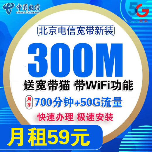 Boshe Beijing Telecom Processing Broadband Processing Wireless Network Beijing Broadband Telecom Broadband Installation Broadband Renewal Beijing Télécom Broadband Process
