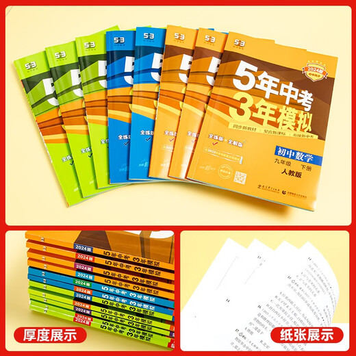 2024新 五年中考三年模拟七年级下册生物人教版5年中考3年模拟五三七年级下册同步练习册测试卷14381**0
