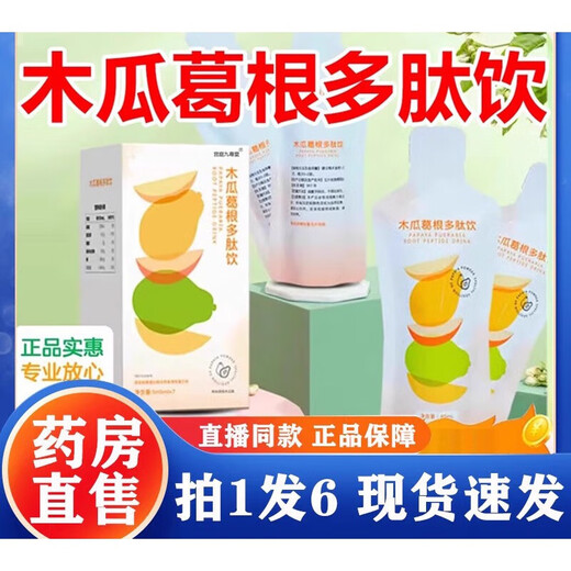 Universal papaya and kudzu polypeptide drink for breast enhancement. Papaya and kudzu root polypeptide drink product, collagen peptide supplement for women, trial pack.