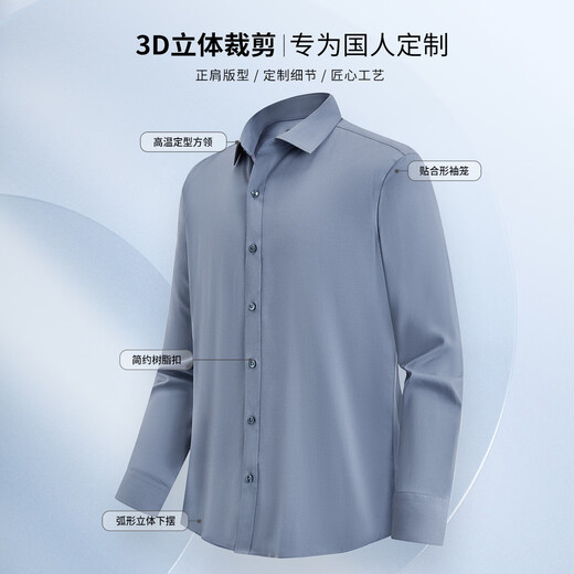 杉杉【羊毛混纺】长袖衬衫男士四季商务休闲通勤纯色透气柔软正装男装