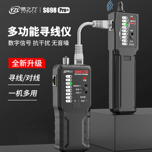 易之力升级S698pro+寻线仪强弱电巡线测线仪电工寻线器多功能网络检测仪 S698Pro升级同时寻对+网钳+剥钳