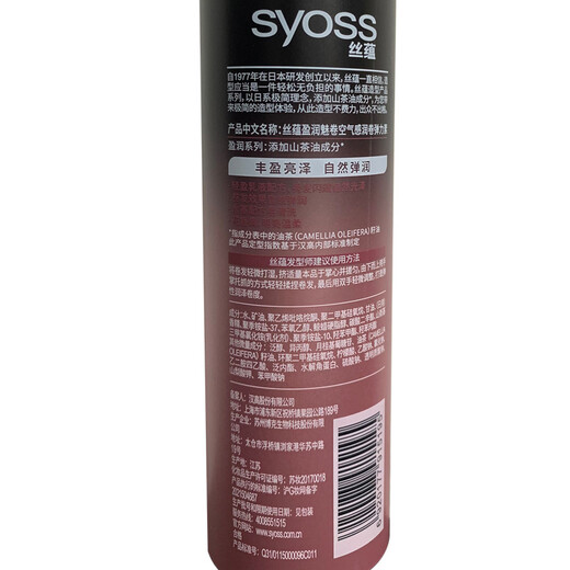 Syoss Elastin Airy Curl No-Rinse Moisturizing Anti-frizz Volumizing Cream Curly Hair Styling After-Perm Care Curl Cream 150ml 1 bottle Elastin Camellia Oil