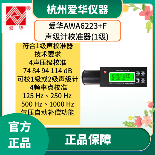 AIHUA AWA6223+ Уровень звука Калибратор Калибратор Шумомер микрофон AWA6223+ S (четыре уровня звукового давления)