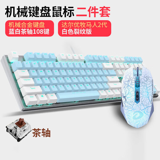 Daryou keyboard and mouse set gaming keyboard mouse headset three-piece set mechanical keyboard wired universal EK815 white blue light tea shaft EM915 second generation white