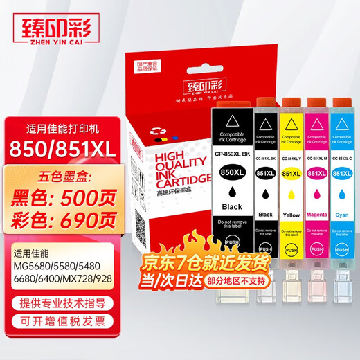 La couleur Zhenyin convient au Canon MG5680 5580 5480 6680 6400 MX728 MX928 CARTRIDE DE L'INK IMPRIMANCE CLI851 CARTRIDGE DE L'ENK CYAN C