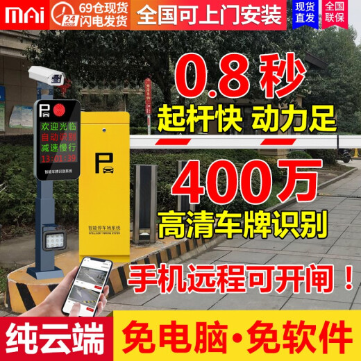 Barrier integrated machine, license plate recognition system, vehicle parking lot fee management, access control gate, community door railing, lifting rod, lifting rod, fence, advertising airborne gate, mAi wheat technology, same in and out smart model [including 1 barrier gate]