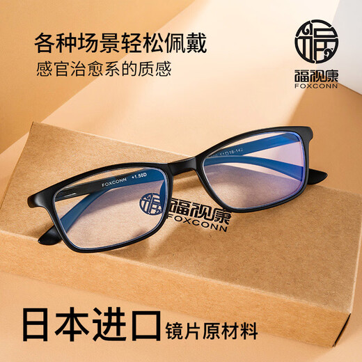 福视康老花镜男防蓝光高清超轻时尚中老年女老光眼镜TJ009 黑色 +250度