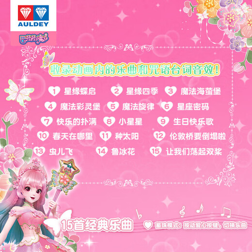 Audi double diamond (AULDEY) Balala Little Fairy 8 Sea Firefly Castle 2 Balala Little Fairy Transformation Tool Magic Stick Piano Set Girl Toy Yan Keke Fantasy Summer Magic Stick [Ultravel Edition]